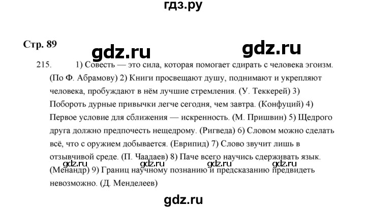 ГДЗ по русскому языку 5 класс  Аксенова дидактические материалы (Ладыженская)  упражнение - 215, Решебник