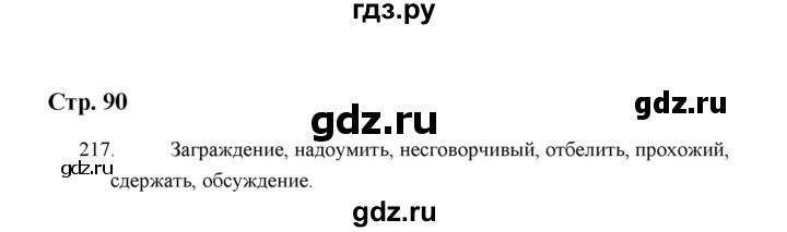 ГДЗ по русскому языку 5 класс  Аксенова дидактические материалы (Ладыженская)  упражнение - 217, Решебник