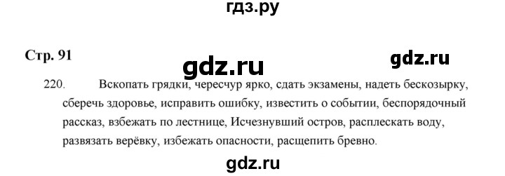 ГДЗ по русскому языку 5 класс  Аксенова дидактические материалы (Ладыженская)  упражнение - 220, Решебник