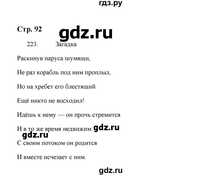 ГДЗ по русскому языку 5 класс  Аксенова дидактические материалы (Ладыженская)  упражнение - 223, Решебник
