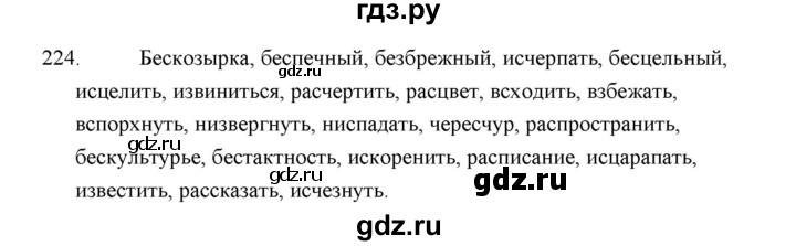 ГДЗ по русскому языку 5 класс  Аксенова дидактические материалы (Ладыженская)  упражнение - 224, Решебник