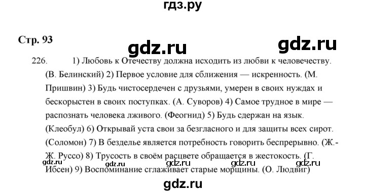 ГДЗ по русскому языку 5 класс  Аксенова дидактические материалы (Ладыженская)  упражнение - 226, Решебник