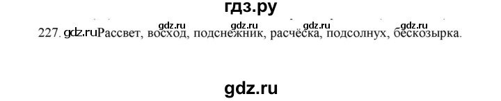 ГДЗ по русскому языку 5 класс  Аксенова дидактические материалы (Ладыженская)  упражнение - 227, Решебник