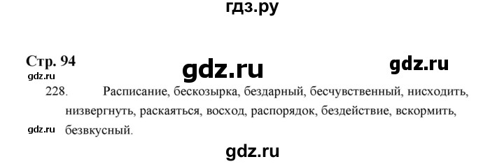 ГДЗ по русскому языку 5 класс  Аксенова дидактические материалы (Ладыженская)  упражнение - 228, Решебник