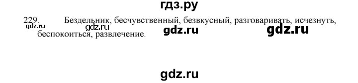 ГДЗ по русскому языку 5 класс  Аксенова дидактические материалы (Ладыженская)  упражнение - 229, Решебник