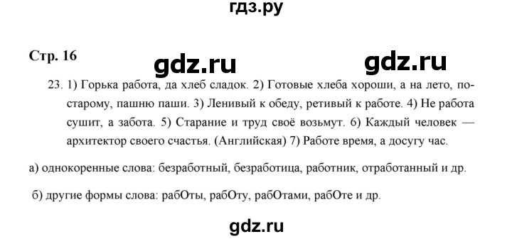 ГДЗ по русскому языку 5 класс  Аксенова дидактические материалы (Ладыженская)  упражнение - 23, Решебник