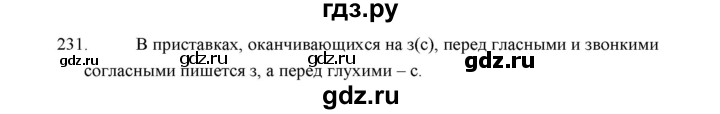 ГДЗ по русскому языку 5 класс  Аксенова дидактические материалы (Ладыженская)  упражнение - 231, Решебник