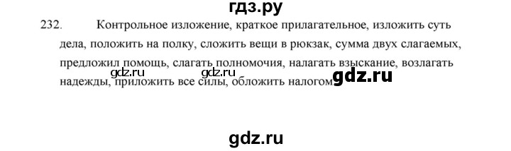 ГДЗ по русскому языку 5 класс  Аксенова дидактические материалы (Ладыженская)  упражнение - 232, Решебник