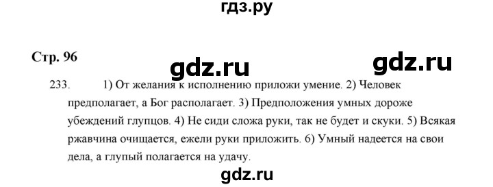 ГДЗ по русскому языку 5 класс  Аксенова дидактические материалы (Ладыженская)  упражнение - 233, Решебник