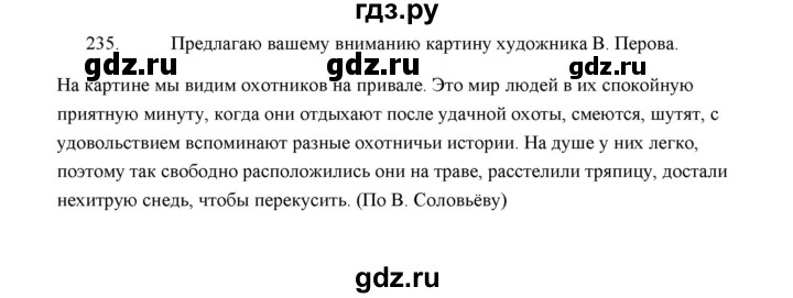 ГДЗ по русскому языку 5 класс  Аксенова дидактические материалы (Ладыженская)  упражнение - 235, Решебник