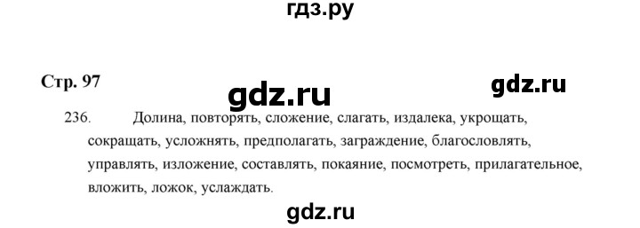 ГДЗ по русскому языку 5 класс  Аксенова дидактические материалы (Ладыженская)  упражнение - 236, Решебник