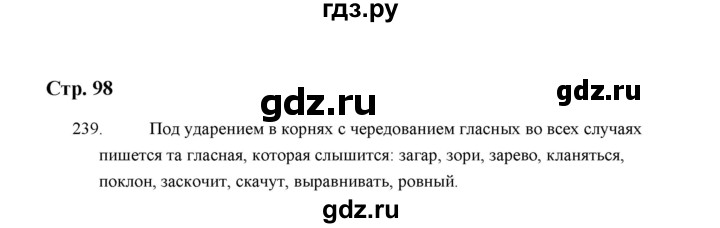 ГДЗ по русскому языку 5 класс  Аксенова дидактические материалы (Ладыженская)  упражнение - 239, Решебник
