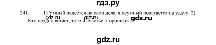 ГДЗ по русскому языку 5 класс  Аксенова дидактические материалы (Ладыженская)  упражнение - 241, Решебник