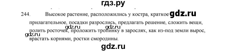 ГДЗ по русскому языку 5 класс  Аксенова дидактические материалы (Ладыженская)  упражнение - 244, Решебник