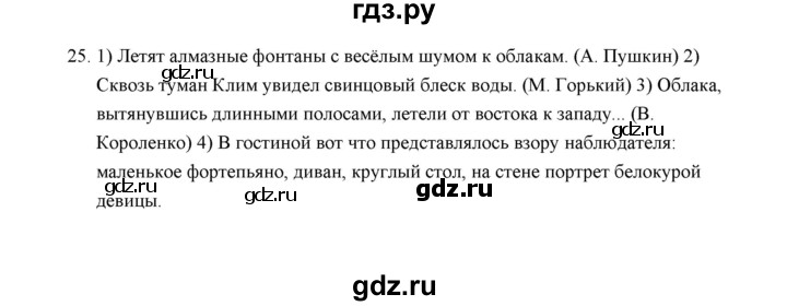 ГДЗ по русскому языку 5 класс  Аксенова дидактические материалы (Ладыженская)  упражнение - 25, Решебник
