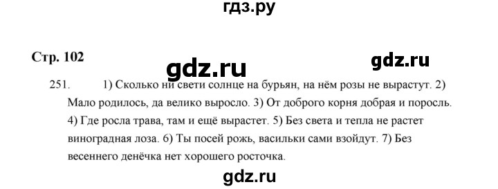 ГДЗ по русскому языку 5 класс  Аксенова дидактические материалы (Ладыженская)  упражнение - 251, Решебник