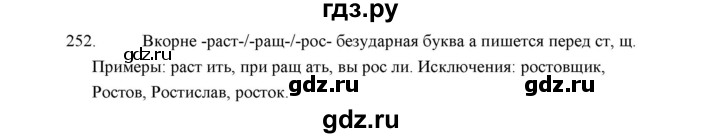 ГДЗ по русскому языку 5 класс  Аксенова дидактические материалы (Ладыженская)  упражнение - 252, Решебник