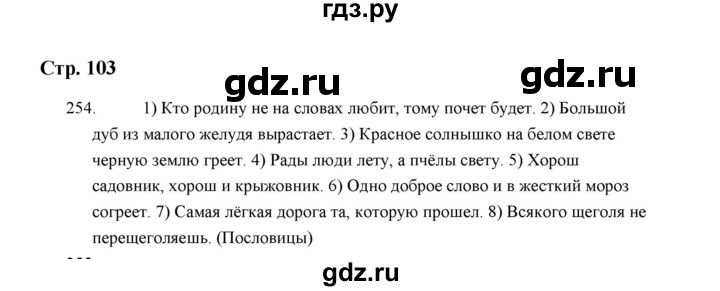 ГДЗ по русскому языку 5 класс  Аксенова дидактические материалы (Ладыженская)  упражнение - 254, Решебник
