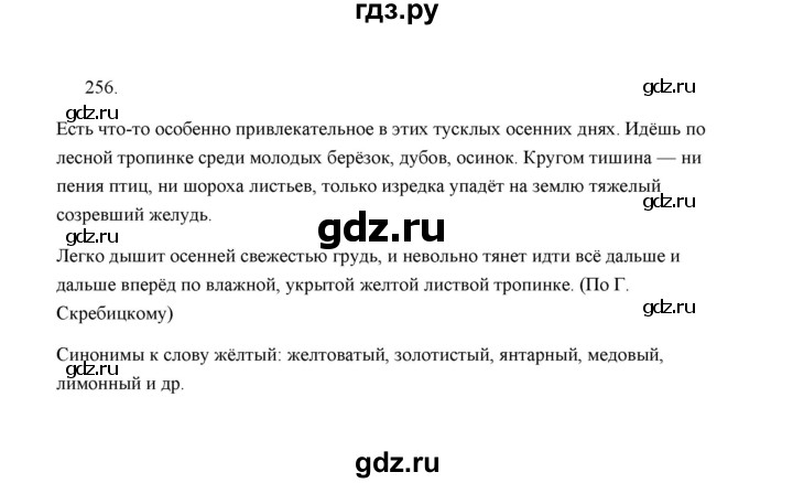 ГДЗ по русскому языку 5 класс  Аксенова дидактические материалы (Ладыженская)  упражнение - 256, Решебник