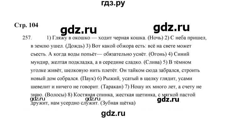 ГДЗ по русскому языку 5 класс  Аксенова дидактические материалы (Ладыженская)  упражнение - 257, Решебник