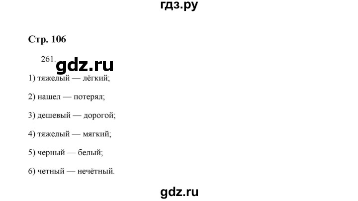 ГДЗ по русскому языку 5 класс  Аксенова дидактические материалы (Ладыженская)  упражнение - 261, Решебник