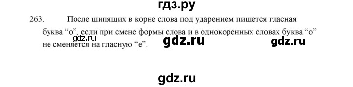 ГДЗ по русскому языку 5 класс  Аксенова дидактические материалы (Ладыженская)  упражнение - 263, Решебник