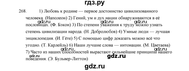 ГДЗ по русскому языку 5 класс  Аксенова дидактические материалы (Ладыженская)  упражнение - 268, Решебник