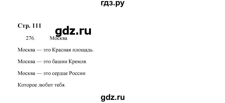 ГДЗ по русскому языку 5 класс  Аксенова дидактические материалы (Ладыженская)  упражнение - 276, Решебник