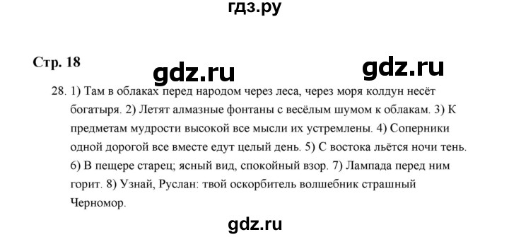 ГДЗ по русскому языку 5 класс  Аксенова дидактические материалы (Ладыженская)  упражнение - 28, Решебник
