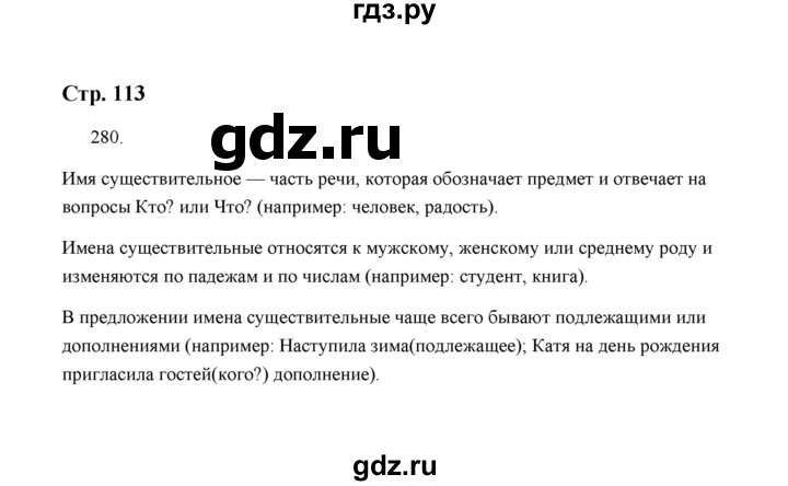 ГДЗ по русскому языку 5 класс  Аксенова дидактические материалы (Ладыженская)  упражнение - 280, Решебник