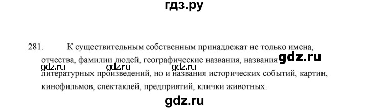 ГДЗ по русскому языку 5 класс  Аксенова дидактические материалы (Ладыженская)  упражнение - 281, Решебник