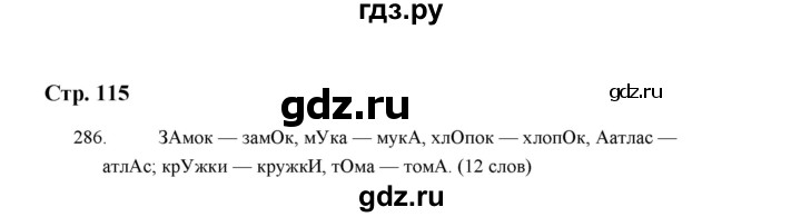 ГДЗ по русскому языку 5 класс  Аксенова дидактические материалы (Ладыженская)  упражнение - 286, Решебник