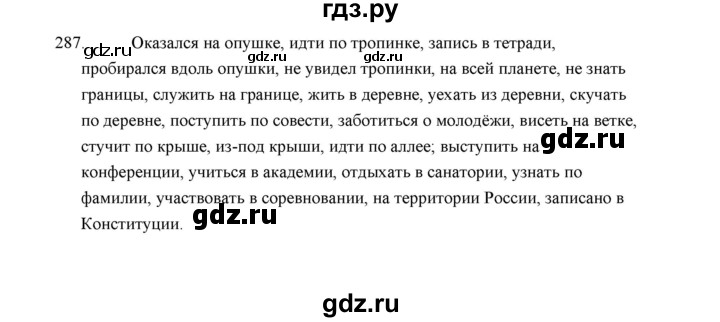 ГДЗ по русскому языку 5 класс  Аксенова дидактические материалы (Ладыженская)  упражнение - 287, Решебник