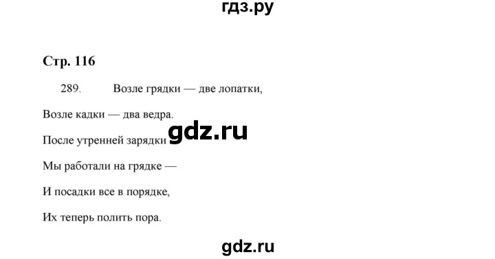 ГДЗ по русскому языку 5 класс  Аксенова дидактические материалы (Ладыженская)  упражнение - 289, Решебник