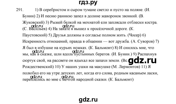 ГДЗ по русскому языку 5 класс  Аксенова дидактические материалы (Ладыженская)  упражнение - 291, Решебник