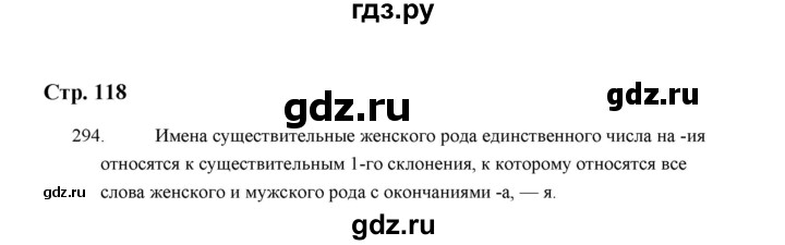 ГДЗ по русскому языку 5 класс  Аксенова дидактические материалы (Ладыженская)  упражнение - 294, Решебник