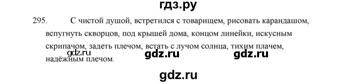 ГДЗ по русскому языку 5 класс  Аксенова дидактические материалы (Ладыженская)  упражнение - 295, Решебник