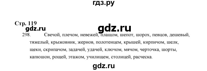 ГДЗ по русскому языку 5 класс  Аксенова дидактические материалы (Ладыженская)  упражнение - 298, Решебник