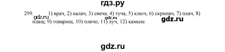 ГДЗ по русскому языку 5 класс  Аксенова дидактические материалы (Ладыженская)  упражнение - 299, Решебник