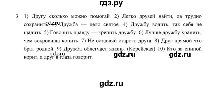 ГДЗ по русскому языку 5 класс  Аксенова дидактические материалы (Ладыженская)  упражнение - 3, Решебник