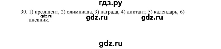 ГДЗ по русскому языку 5 класс  Аксенова дидактические материалы (Ладыженская)  упражнение - 30, Решебник