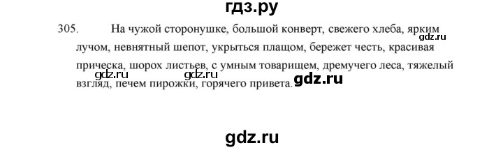 ГДЗ по русскому языку 5 класс  Аксенова дидактические материалы (Ладыженская)  упражнение - 305, Решебник