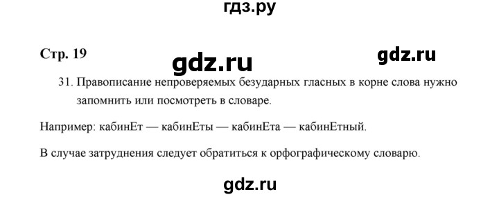 ГДЗ по русскому языку 5 класс  Аксенова дидактические материалы (Ладыженская)  упражнение - 31, Решебник