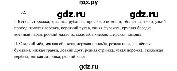 ГДЗ по русскому языку 5 класс  Аксенова дидактические материалы (Ладыженская)  упражнение - 32, Решебник