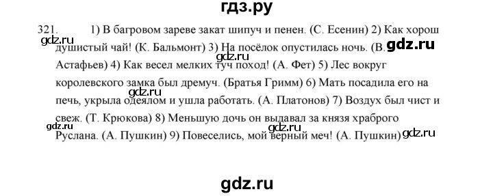 ГДЗ по русскому языку 5 класс  Аксенова дидактические материалы (Ладыженская)  упражнение - 321, Решебник