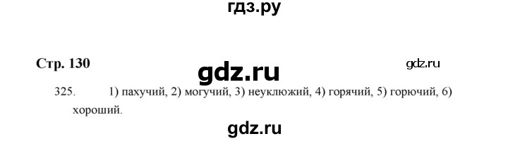 ГДЗ по русскому языку 5 класс  Аксенова дидактические материалы (Ладыженская)  упражнение - 325, Решебник