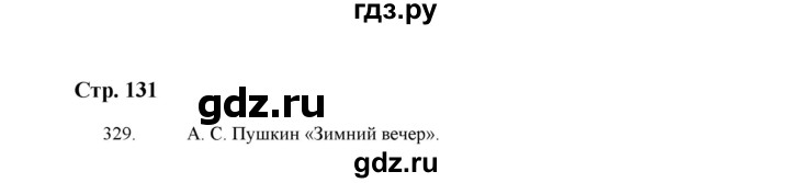ГДЗ по русскому языку 5 класс  Аксенова дидактические материалы (Ладыженская)  упражнение - 329, Решебник