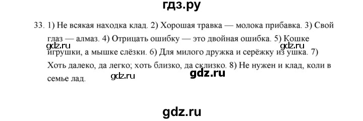 ГДЗ по русскому языку 5 класс  Аксенова дидактические материалы (Ладыженская)  упражнение - 33, Решебник