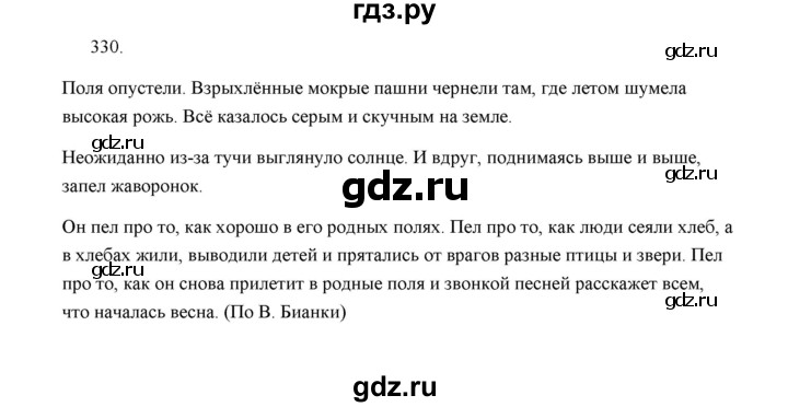 ГДЗ по русскому языку 5 класс  Аксенова дидактические материалы (Ладыженская)  упражнение - 330, Решебник