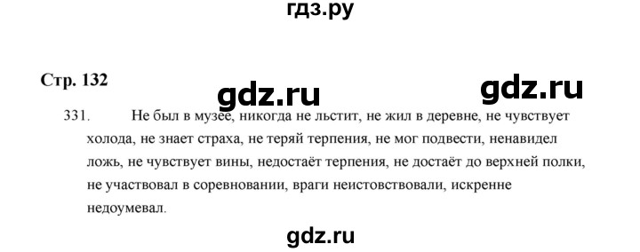 ГДЗ по русскому языку 5 класс  Аксенова дидактические материалы (Ладыженская)  упражнение - 331, Решебник